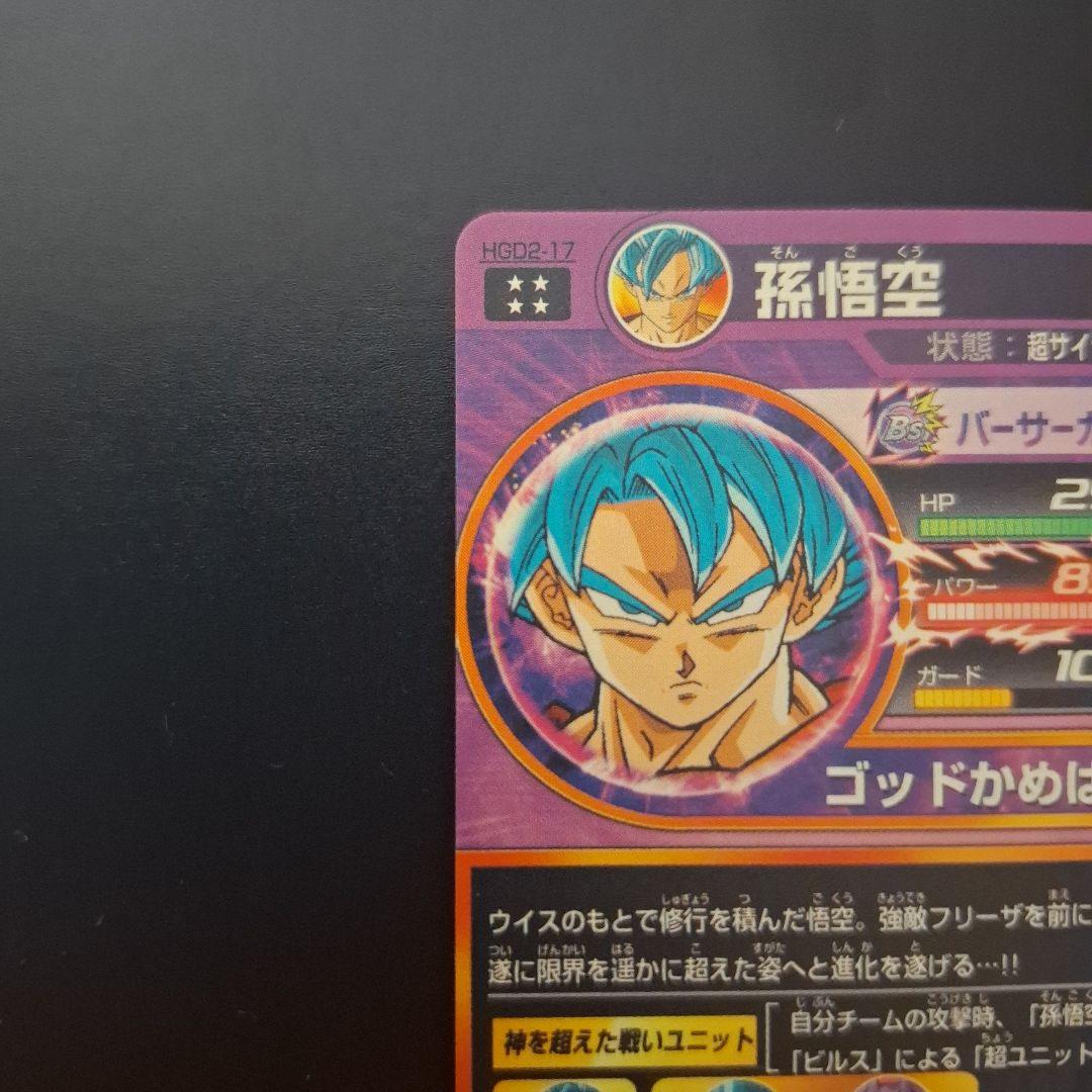 ドラゴンボールヒーローズ　孫悟空　HGD2-17　ベジータ　ゴールデンフリーザ