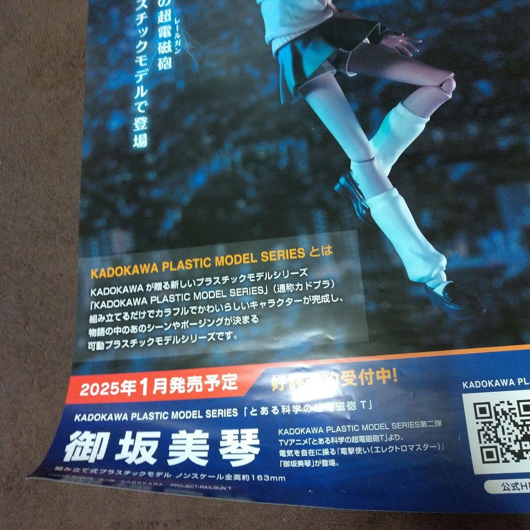 とある科学の超電磁砲T ポスター