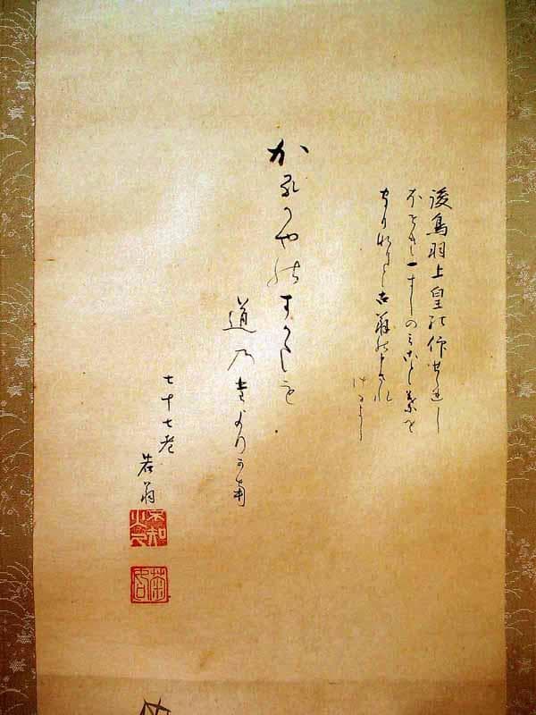 ★古美術！　在銘 若翁 朱印不知火人 菊如 朱印光琳 秋の画 /刈萱図