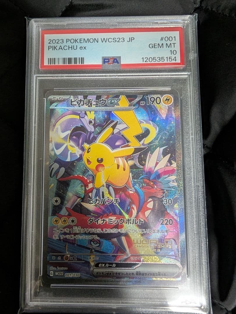 2023年 WCS23 JP ピカチュウ ex PSA 10