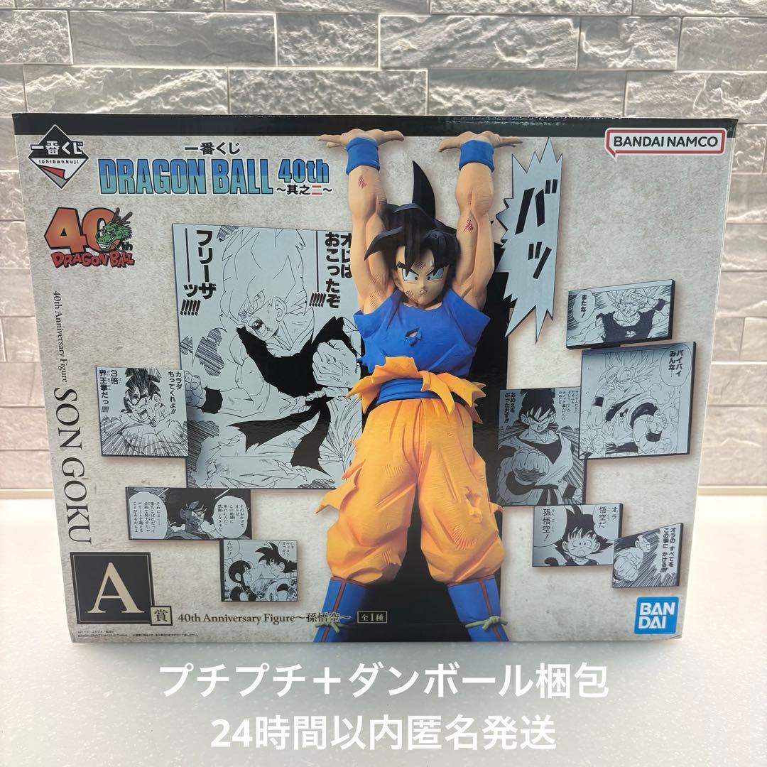 ドラゴンボール 40th 其之二 A賞 孫悟空