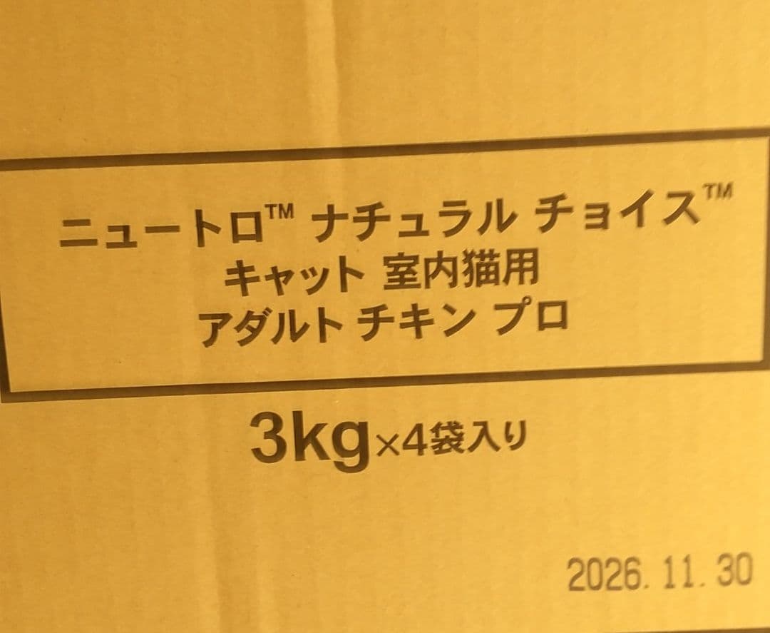 ニュートロナチュラルチョイス室内猫チキン成猫用プロ