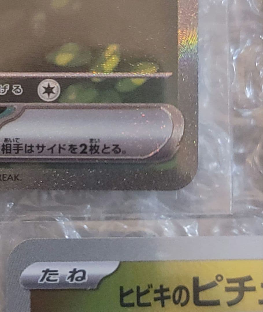 スタートデッキ100 025 ピカチュウ　sar