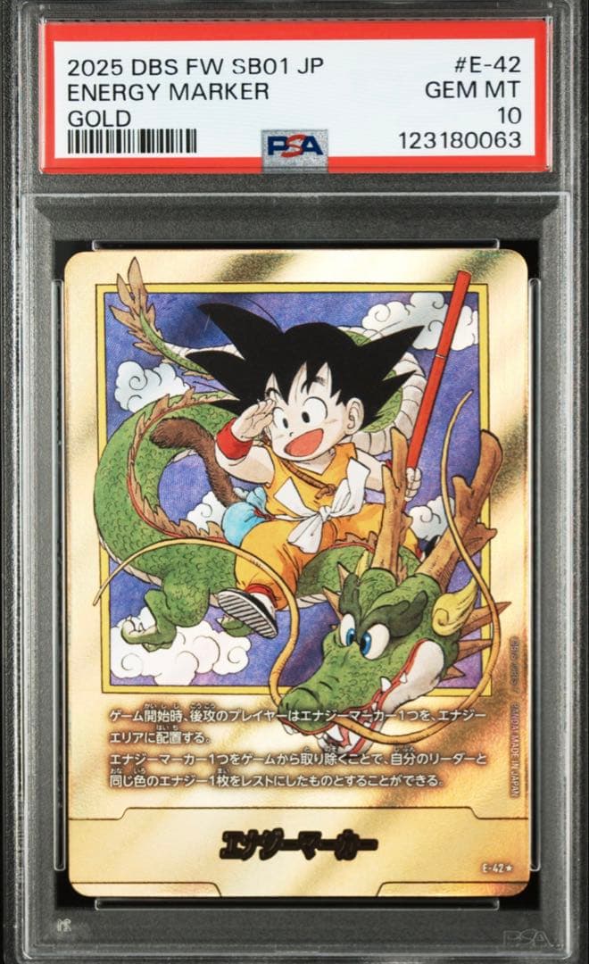 ドラゴンボール　マンガブースター　エナジーマーカー　金　1巻　最高評価PSA10