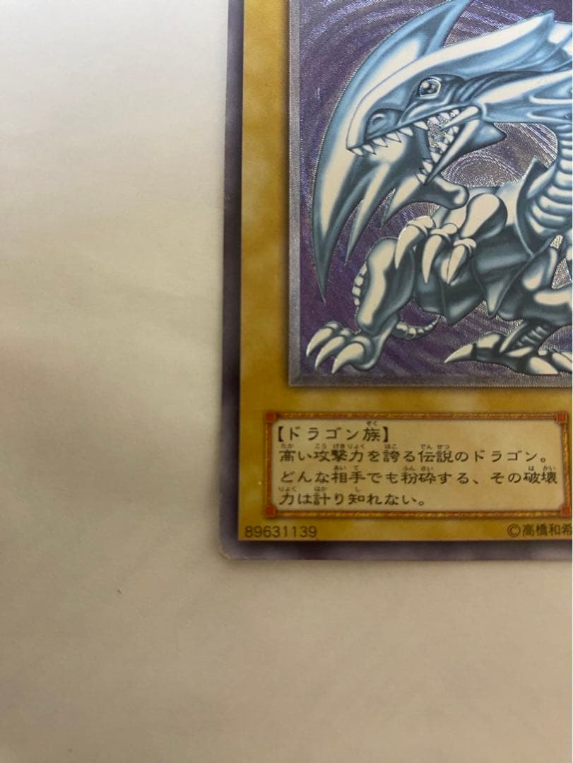 遊戯王　青眼の白龍　レリーフ　SM-51