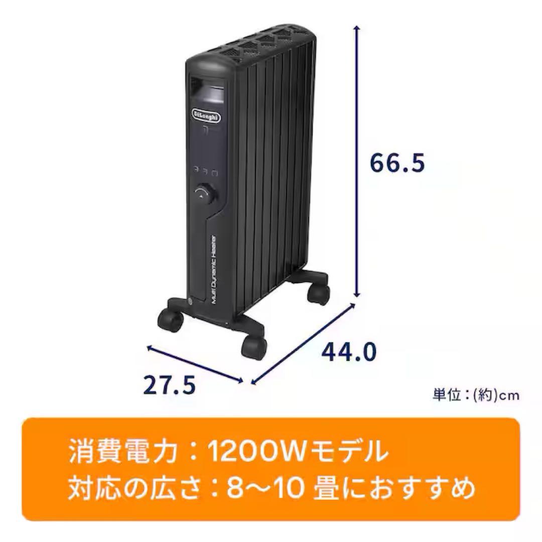 デロンギ マルチダイナミックヒーター MDHU12-PB 動作確認済み 説明書付