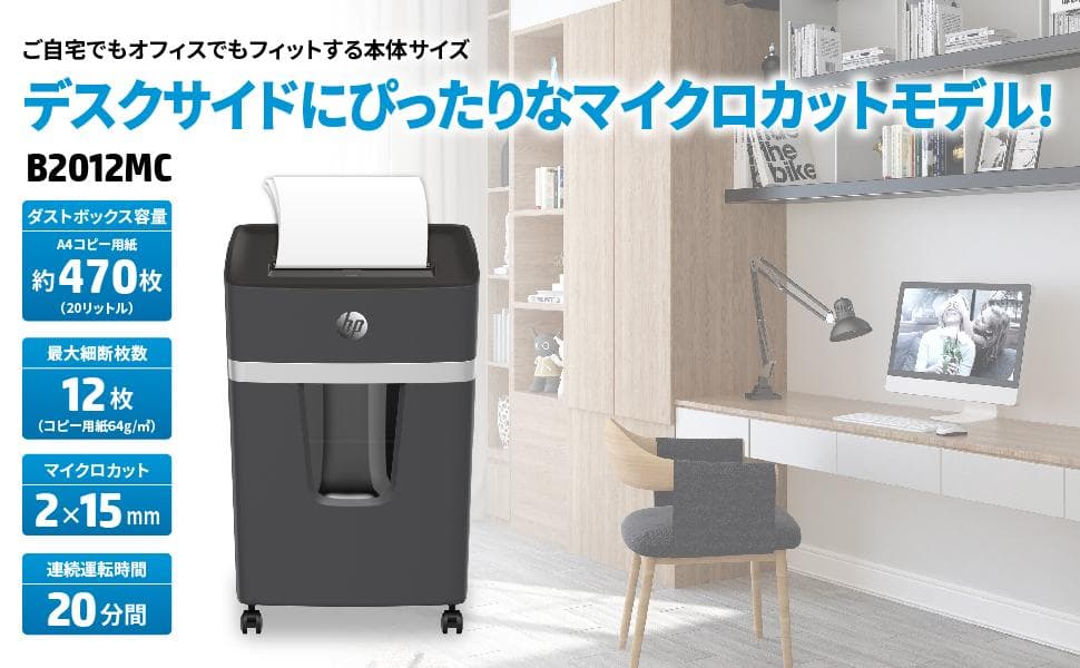 HP 電動シュレッダー 業務用 B2012MC 静音55dB 「5591」