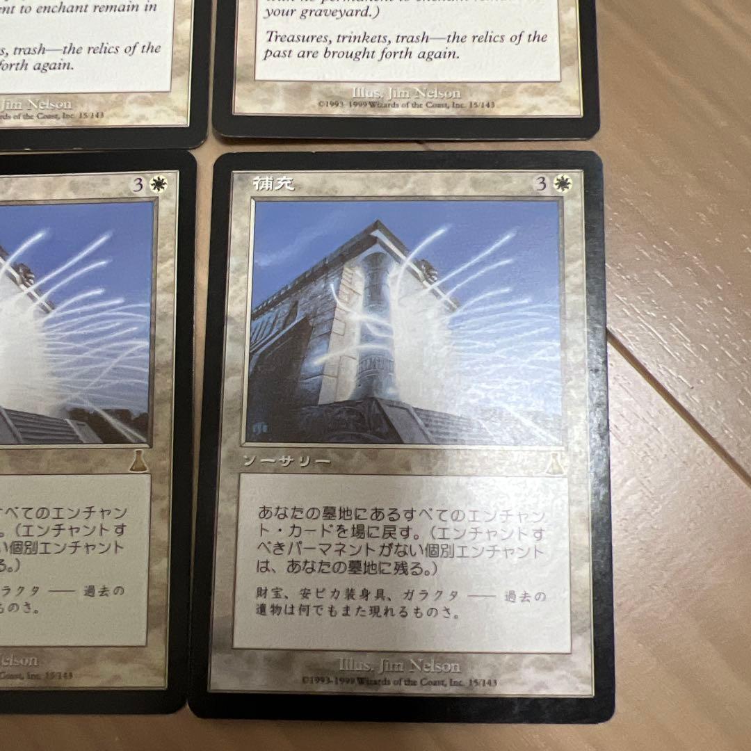 Replenish 補充 4枚セット マジック：ザ・ギャザリング