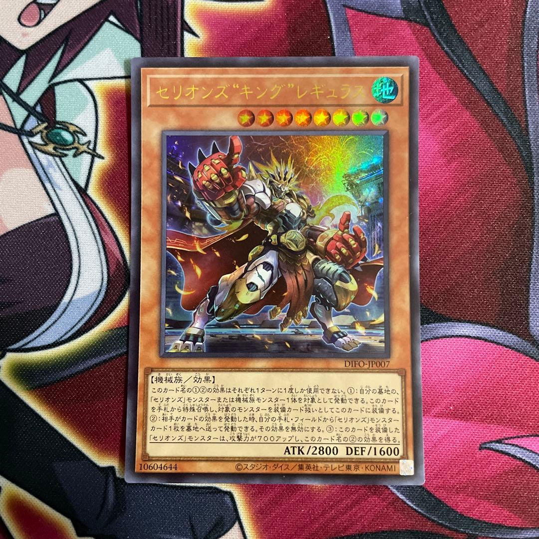 遊戯王　レギュラス