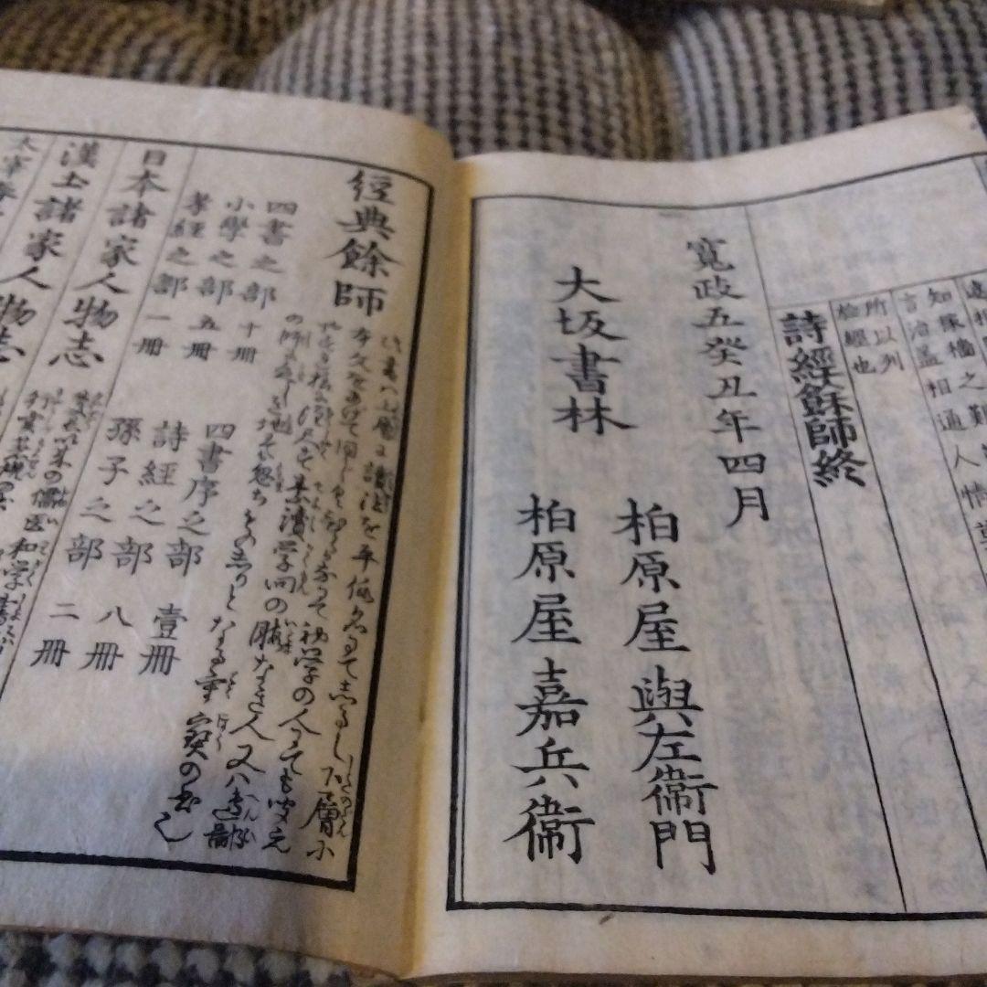 「経典余師」詩経8冊揃　小学之部5冊揃