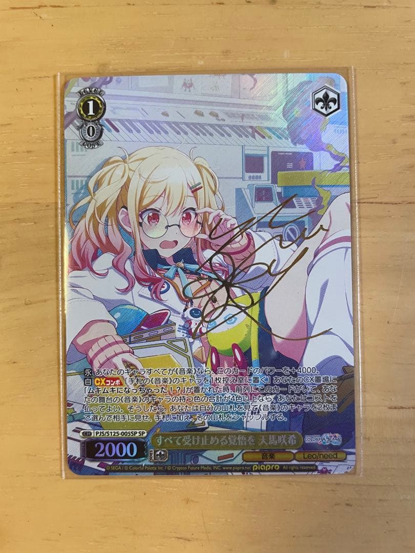 天馬咲希 SP