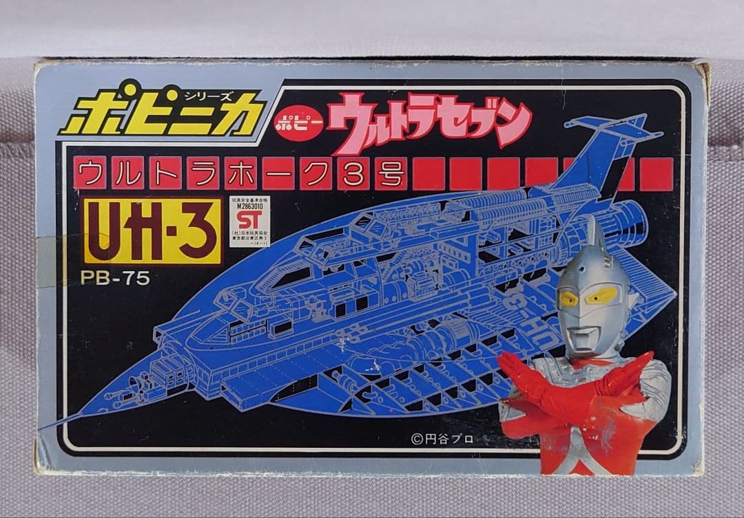 ポピニカ PB-75　超合金　ウルトラホーク３号　貴重☆ミニカタログ付