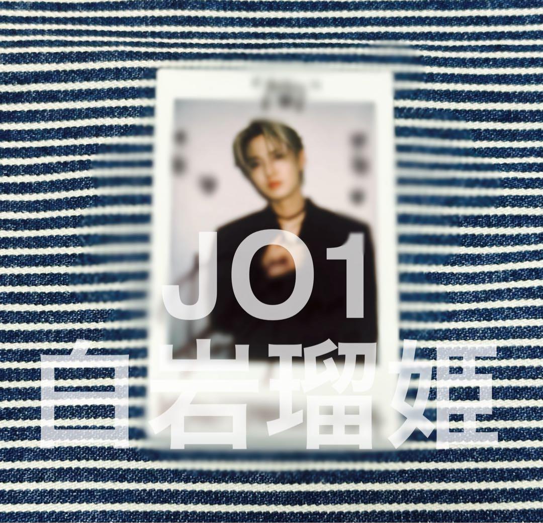 JO1 白岩瑠姫 直筆サイン入りポラロイド