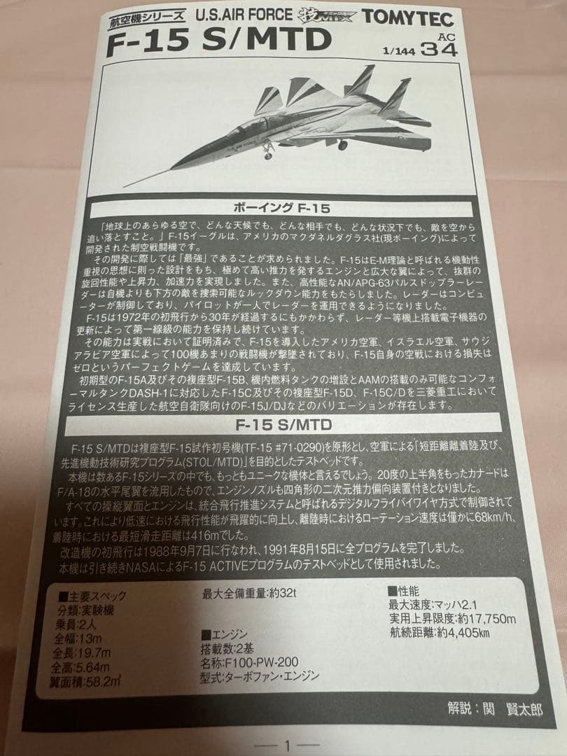 合馬　様トミーテック 技MIX AC34 F-15 S/MTD