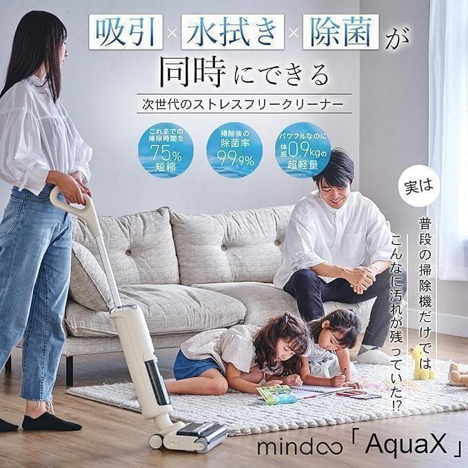 【新品未使用】AquaX ミンドーアクアエックス 水拭き掃除機 クリーム