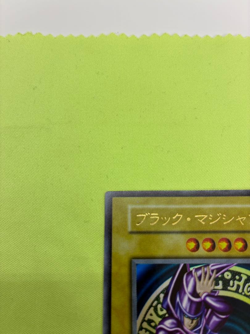 【美品】遊戯王 ブラック・マジシャン 初期ウルトラレア