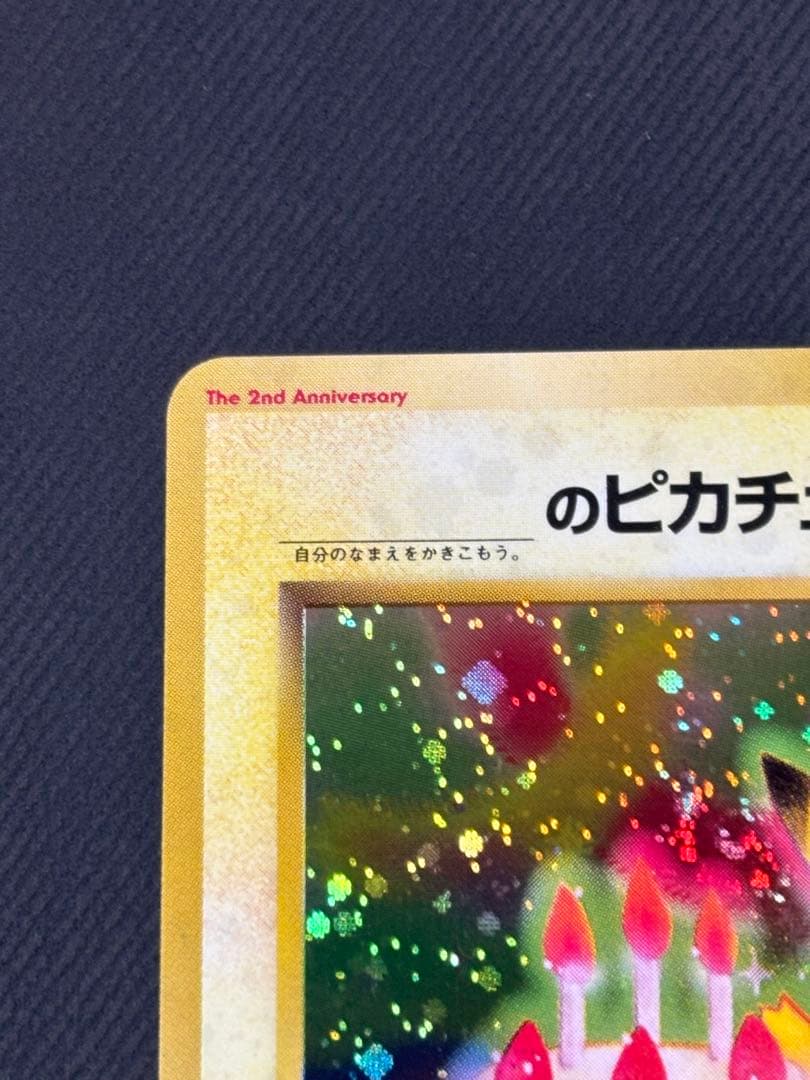 【希少】おたんじょうびのピカチュウ旧裏　美品