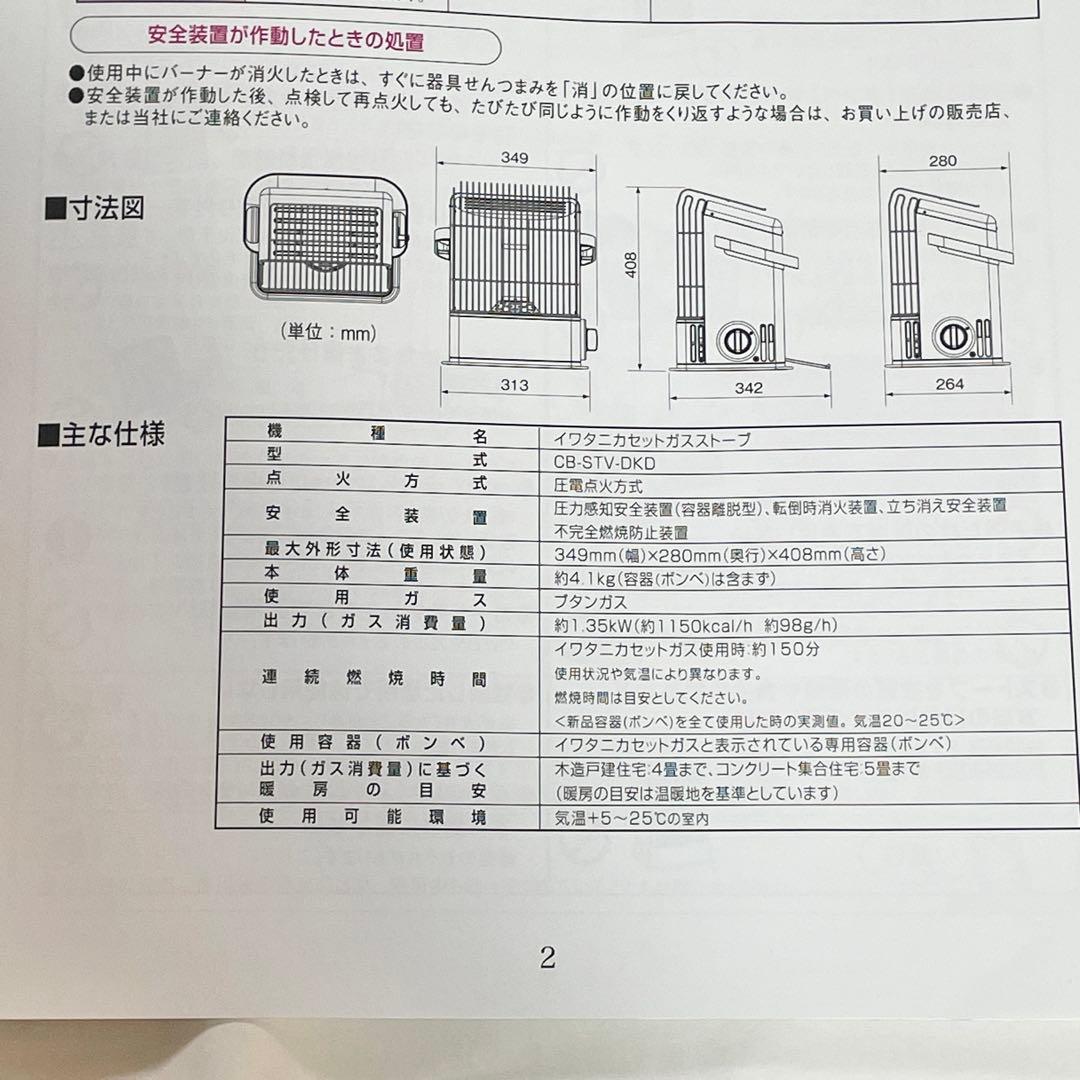 iwatani デカ暖　カセットガスストーブ　CB-STV-DKD 説明書あり