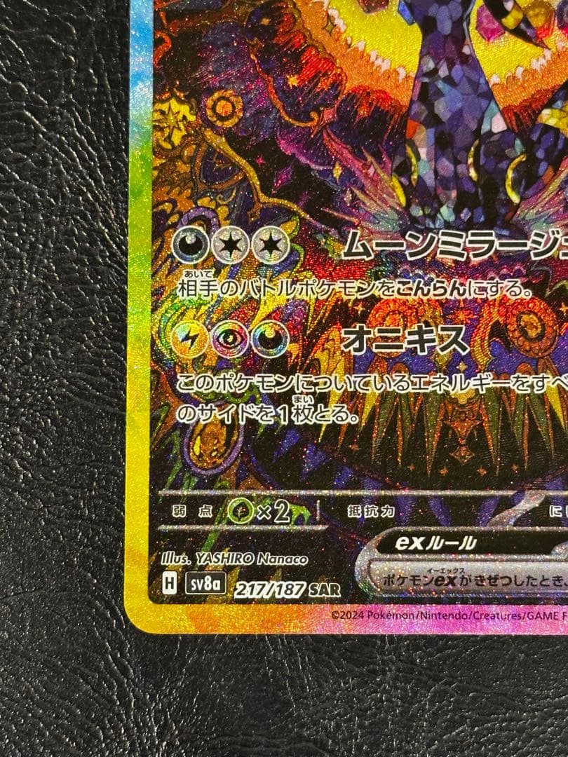 (*)様 ブラッキーex SAR SV8a テラスタルフェスex 217/187