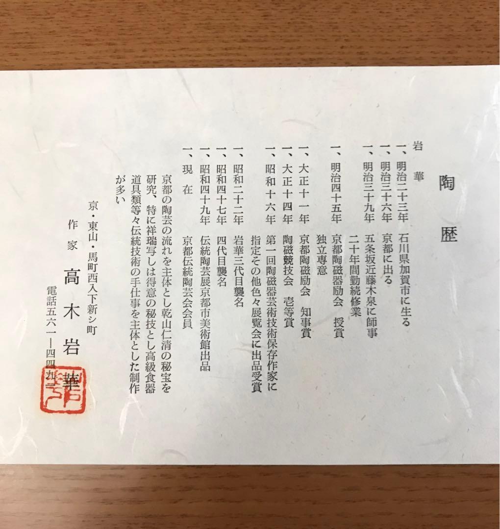 京焼　清水焼　岩華窯　吹呉須丸紋　深鉢　花器