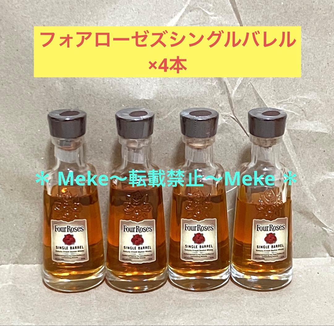 【希少レア】新品未開封 希少 フォアローゼズ ミニボトル50ml 古酒 4本