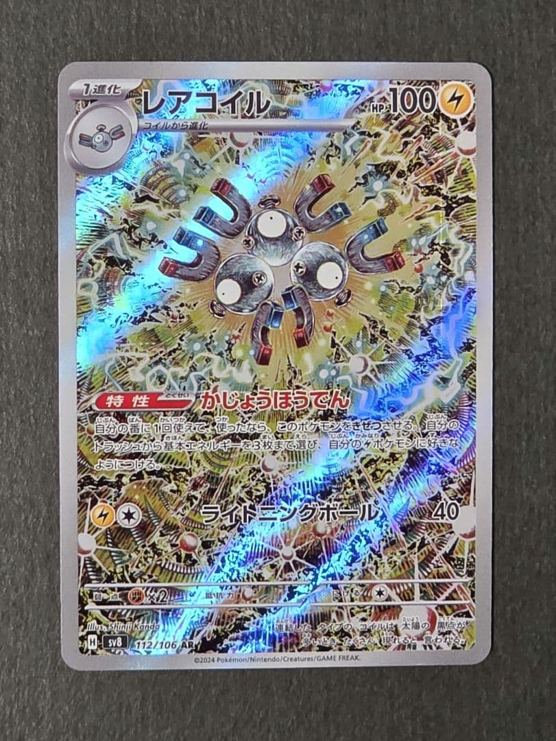 コイキング AR•オドリドリex SAR•ガマゲロゲ AR•レアコイル AR