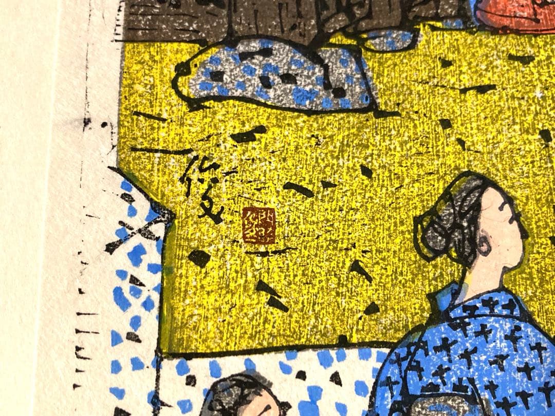 希少 門脇俊一 第七十一番札所 剣五山 弥谷寺 木版画