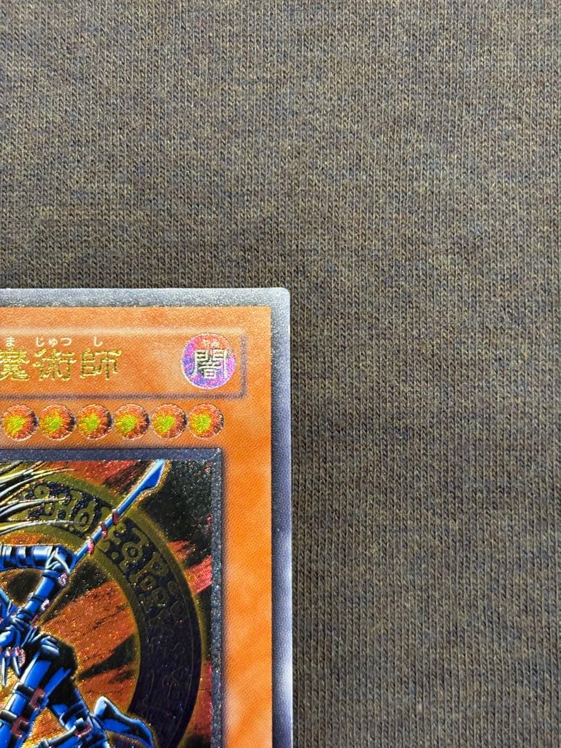 混沌の黒魔術師レリーフ美品　遊戯王3期旧レリーフアルティメットレア絶版希少