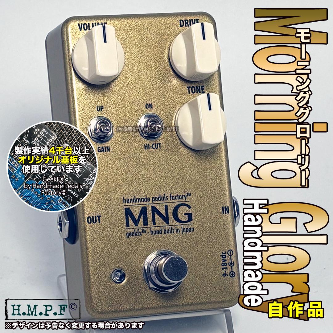 自作Morning Glory/金/マーシャルBluesBreaker mod