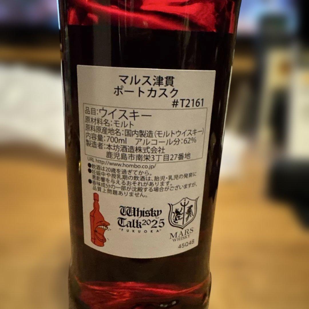 ル*ー様 Whisky Talk 2025 ウイスキートーク 津貫 太陽と鳳凰