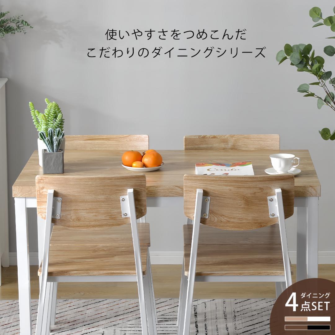 4人掛け テーブル＆チェア おしゃれ北欧風 長方形 幅110cm NATURAL