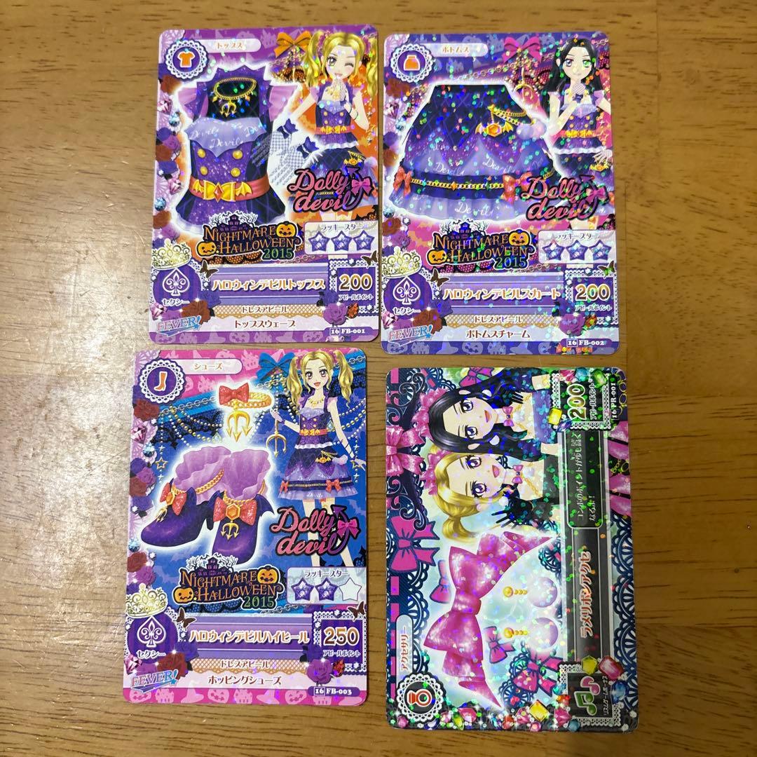 アイカツカード ドーリーレオパードコーデ 4枚セット 白樺リサ 大地のの
