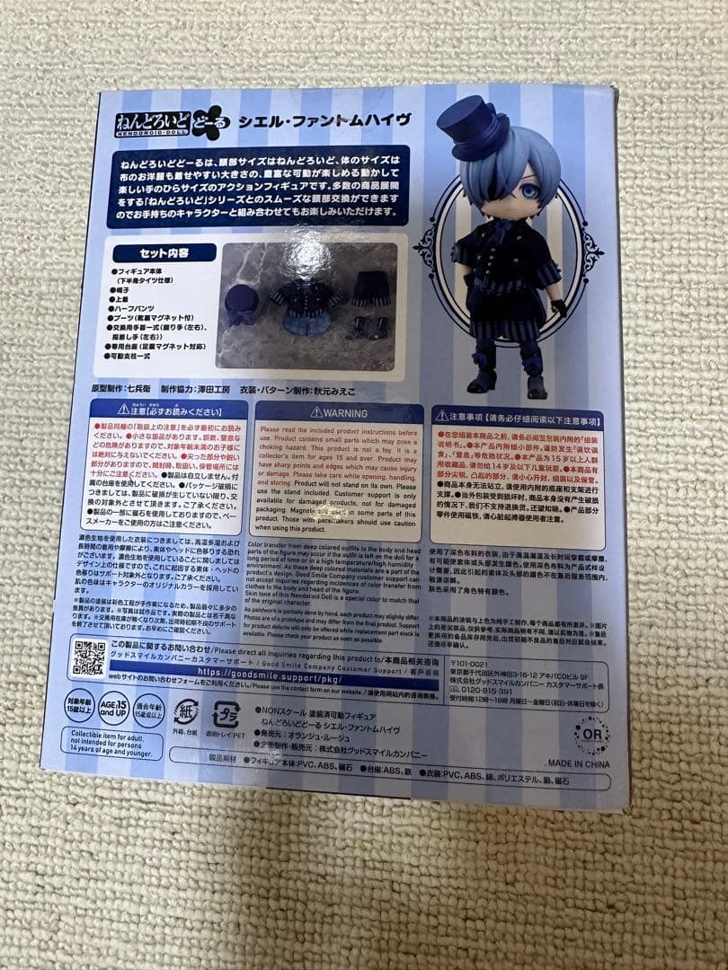 シエル・ファントムハイヴ フィギュア　ねんどろいど
