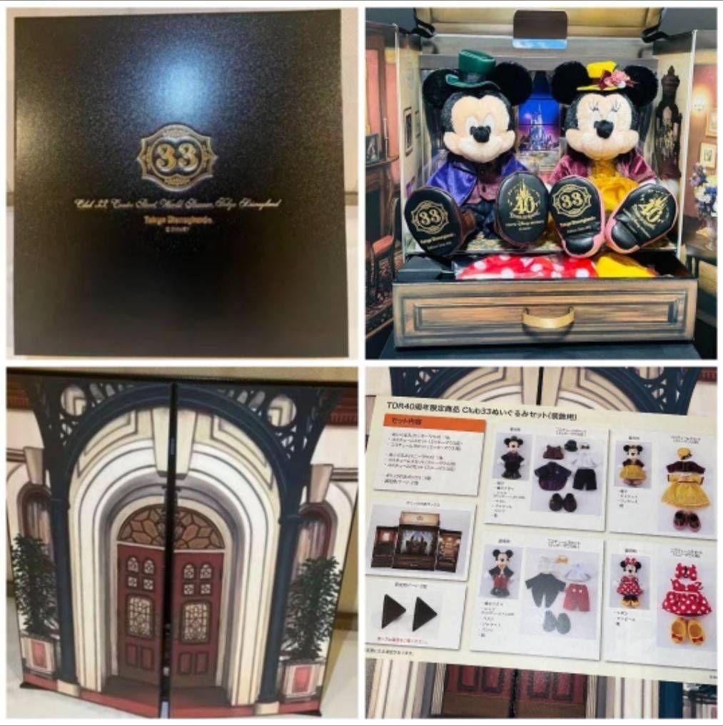 クラブ33 日本限定 TDR 40周年記念　ぬいぐるみ