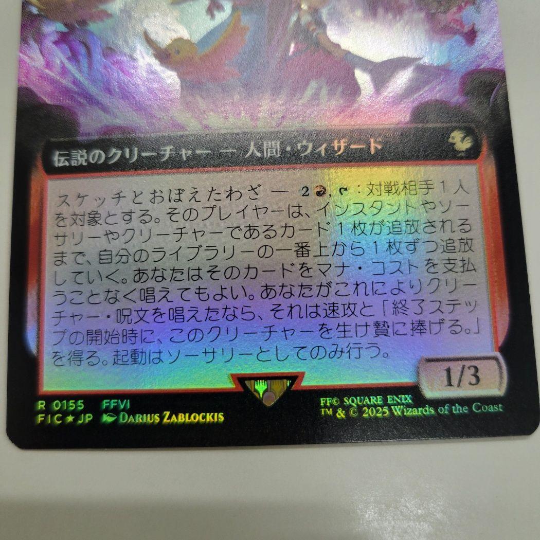 MTG 稀少個体 ストラゴスとリルム 日本語 拡張アート FOIL