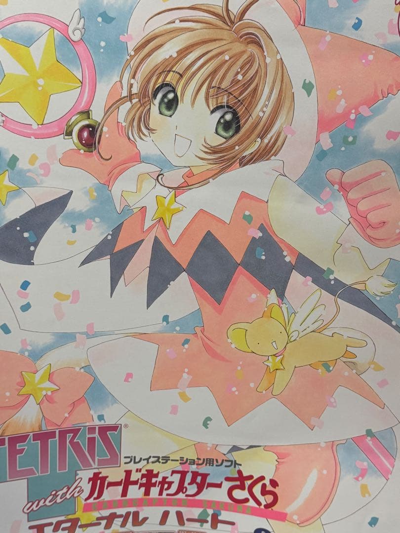 カードキャプターさくら B2 ポスター 11枚セット