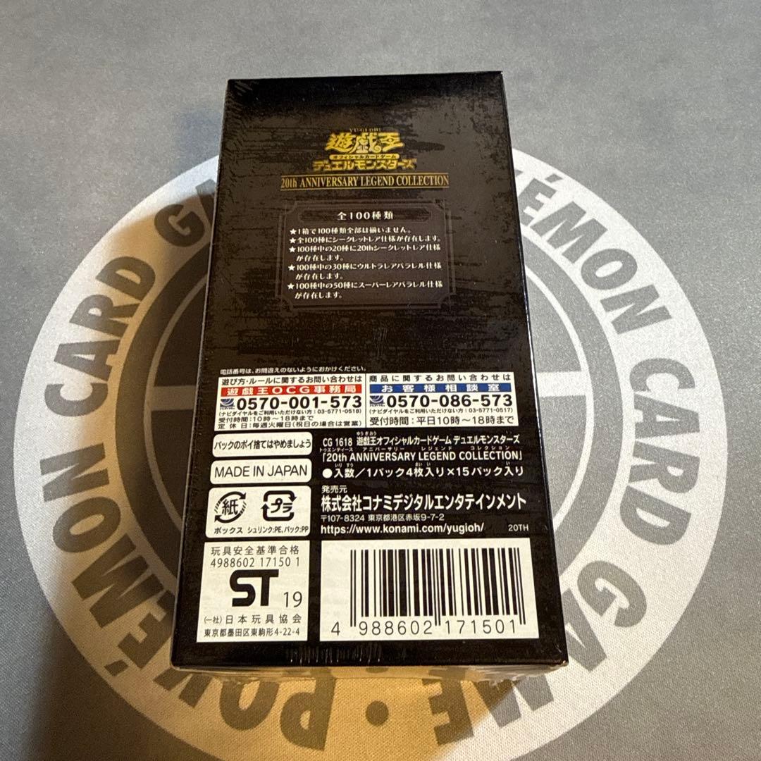【新品•未開封】遊戯王　20th アニバーサリーレジェンドコレクション　BOX