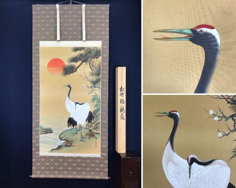 【真作】川島光庵/松竹梅鶴亀図/掛軸☆宝船☆AB-607