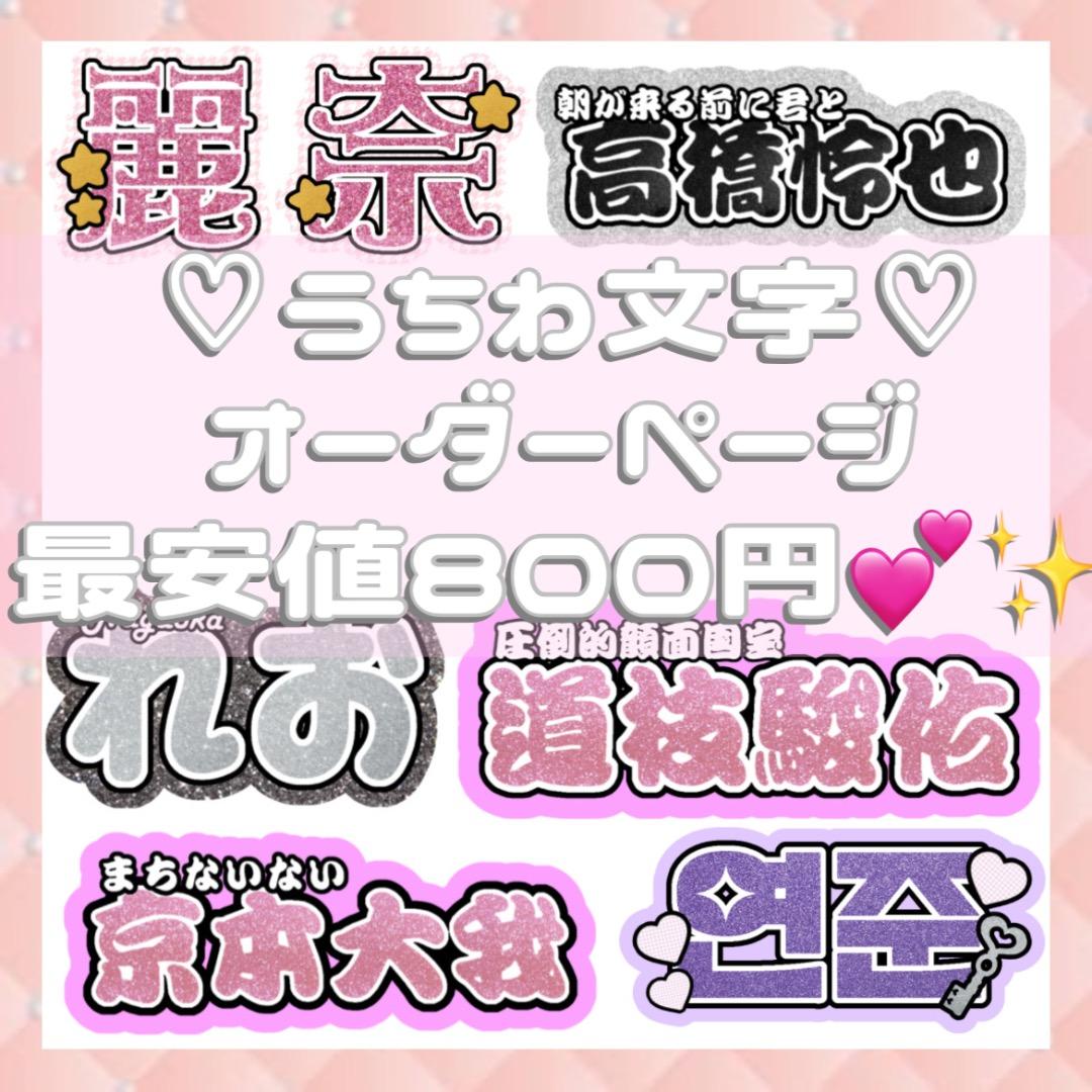 連結文字パネル 連結うちわ文字 文字うちわ ネームボード ファンサ 団扇文字