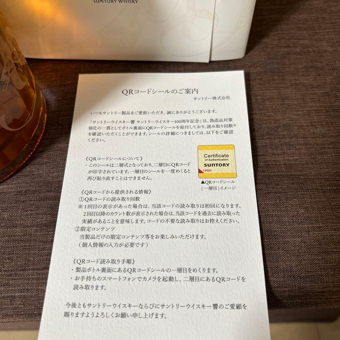 サントリーウイスキー100周年記念　響　700ml