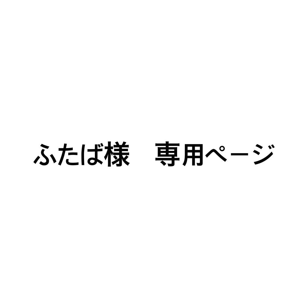 ふたばページ