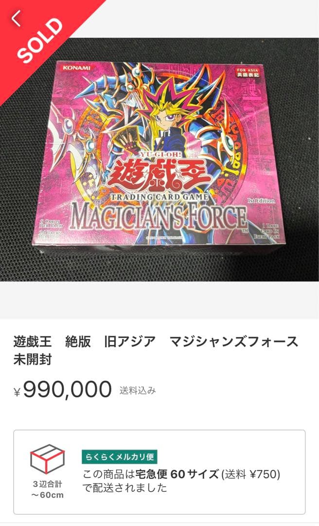遊戯王 MAGICIAN'S FORCE 旧アジア版 1st 未開封　パック
