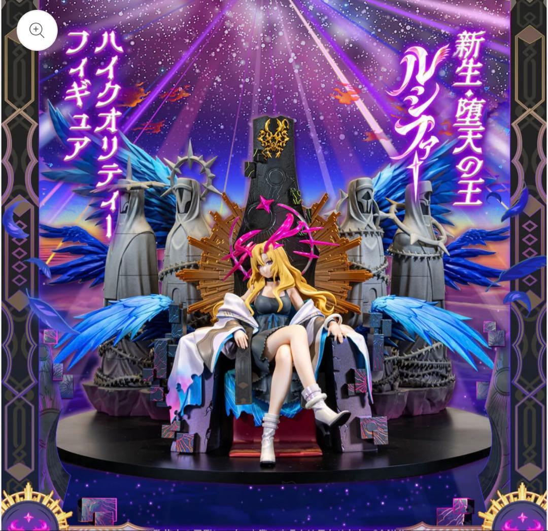 モンスト　ルシファー　フィギュア