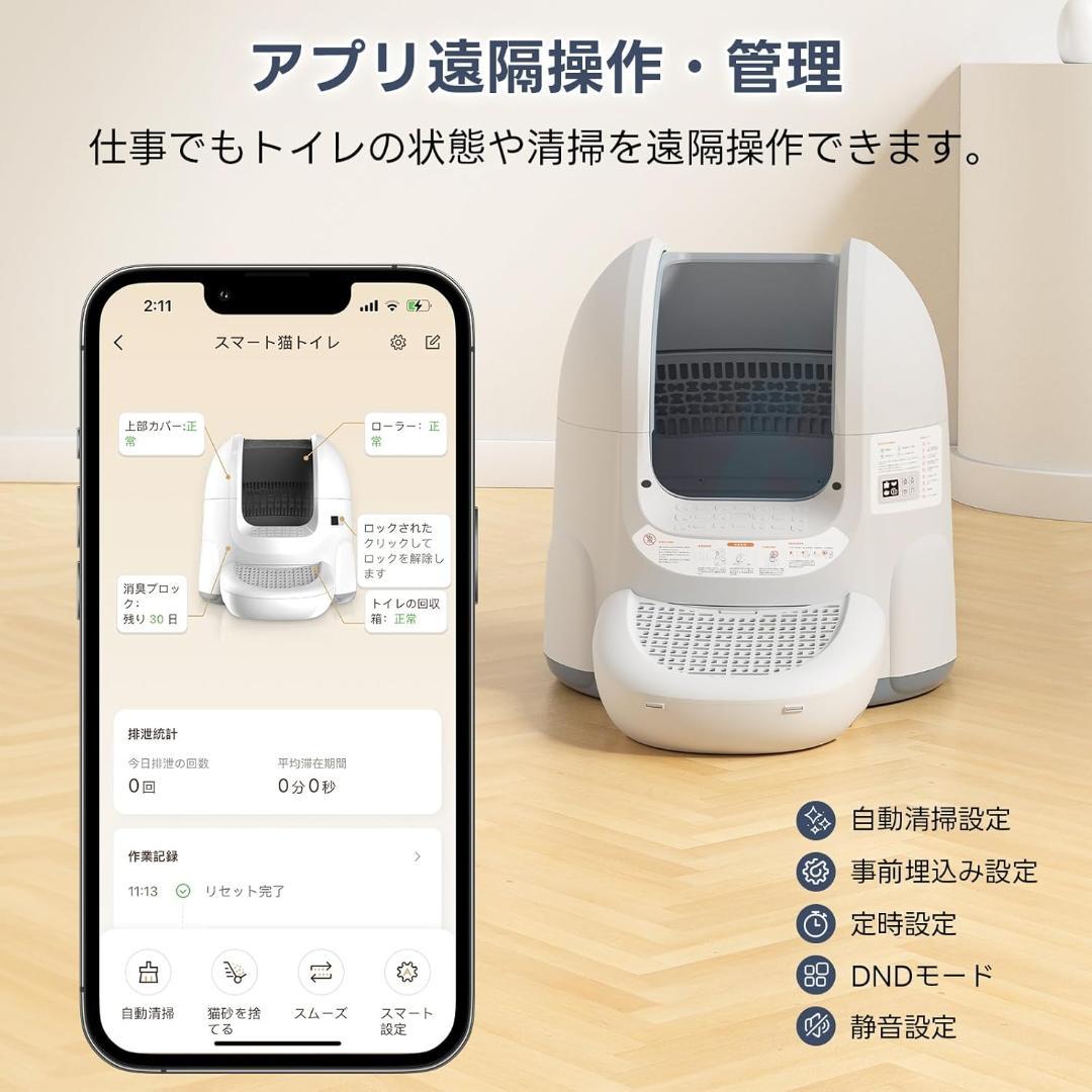 全自動猫トイレ 65L大容量 消臭機能飛散防止 スマホ遠隔管理