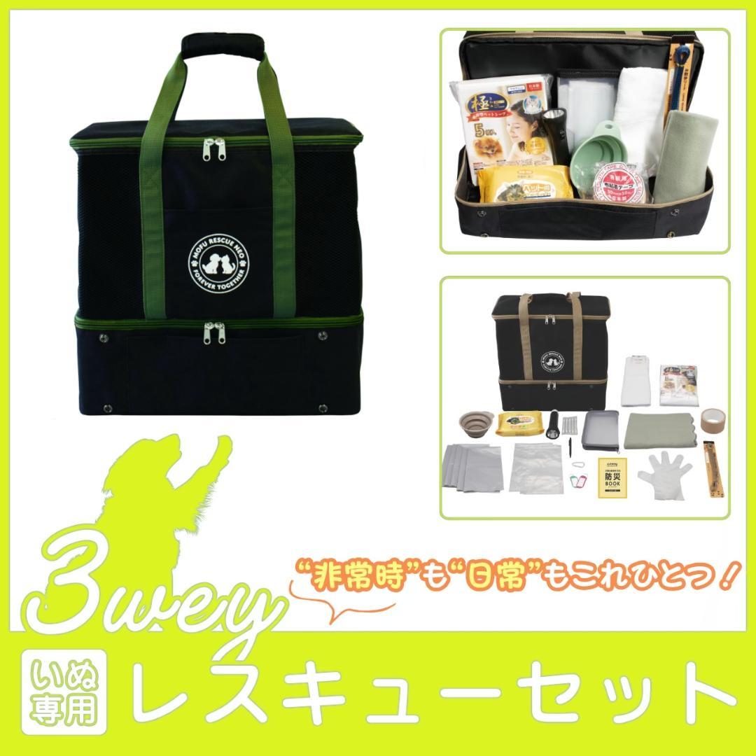 犬用 避難グッズ 防災キャリー 18点入り 災害時に安心 ペット防災セット