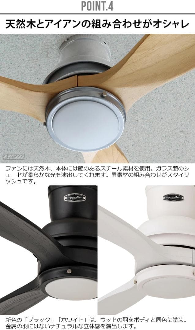 HERMOSA KAMAKURA / ハモサ鎌倉 シーリングファン