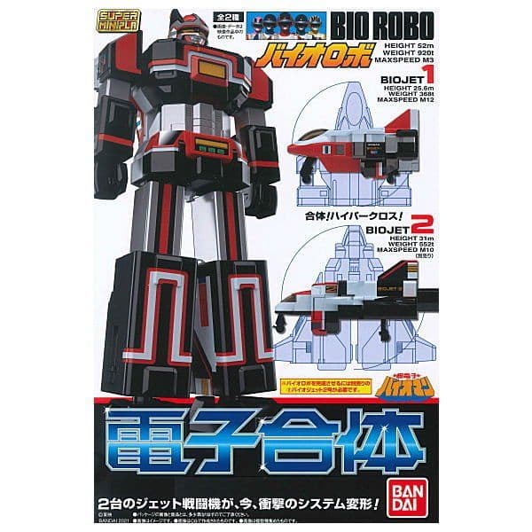 スーパーミニプラ。バイオロボ+バイオドラゴン。