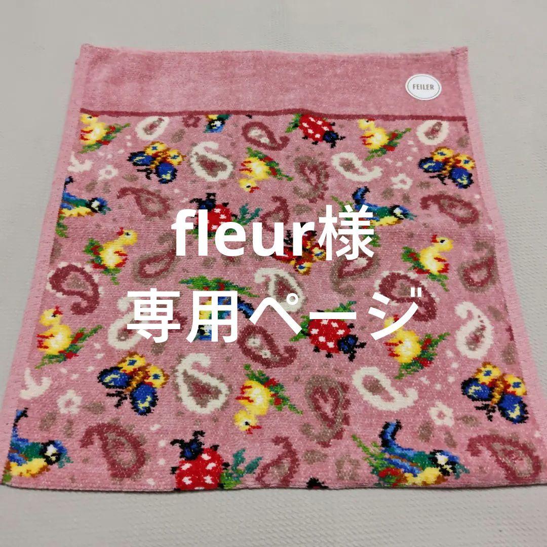 ☆専用ページ☆ フェイラー ハイジペイズリー フェイスタオル ピンク