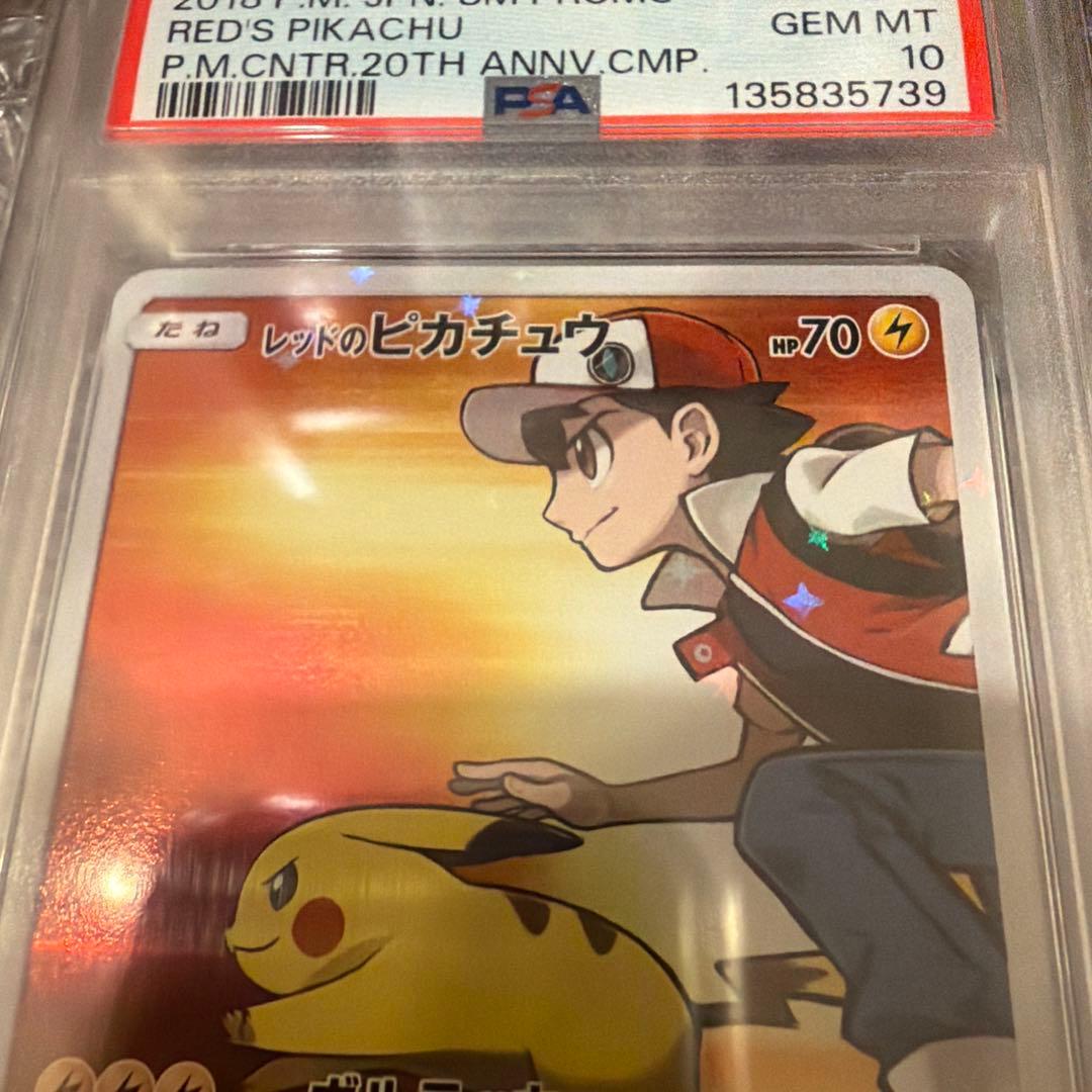 【PSA10】レッドのピカチュウ 270/SM-P ポケカ