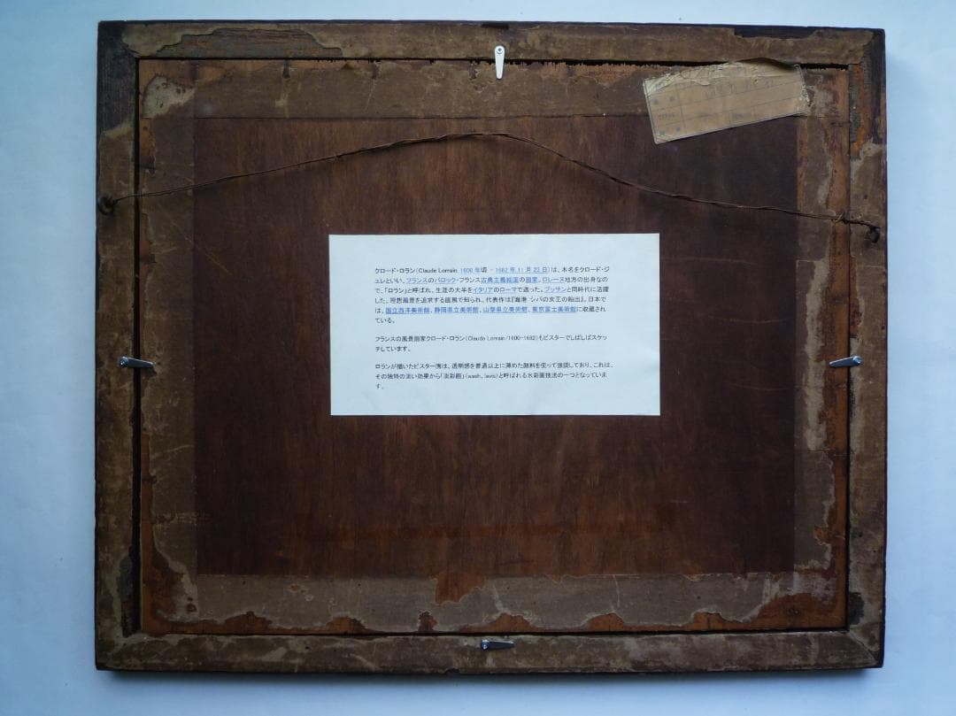 クロード・ロラン「田舎風景」淡彩画（水彩） 3号大